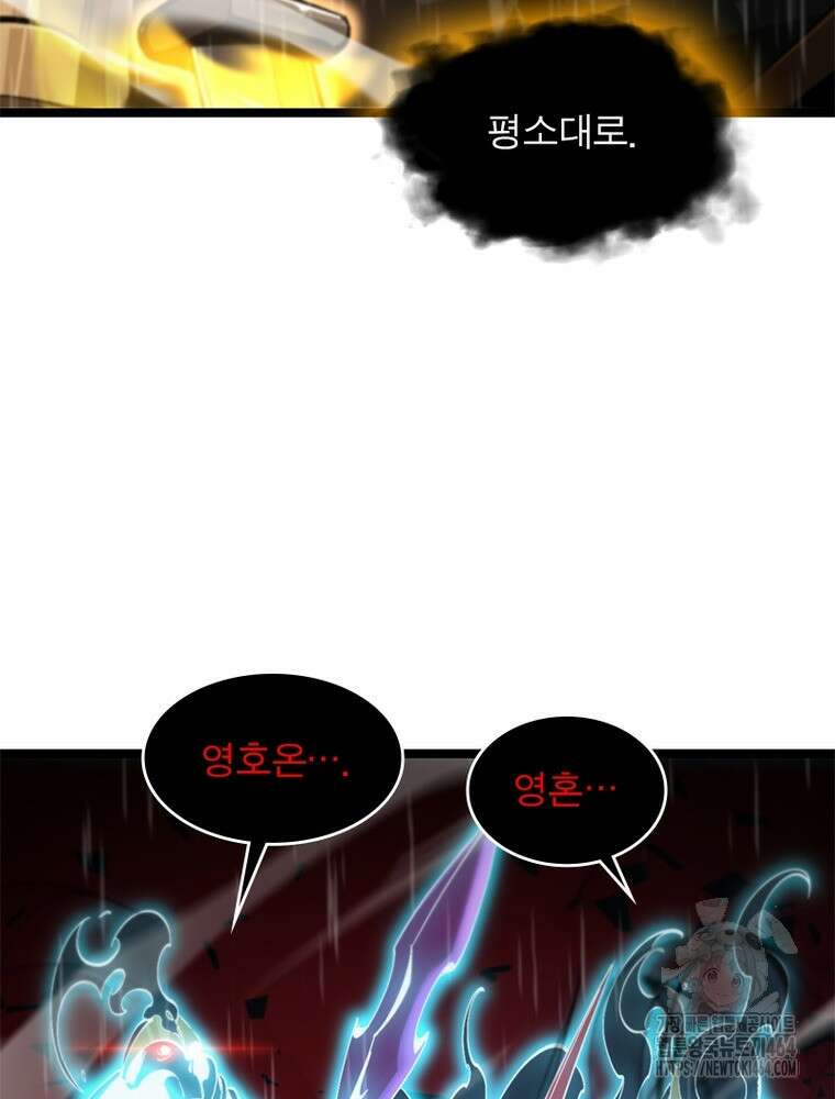 게임이라는 이 세계에 구원을 211화 84