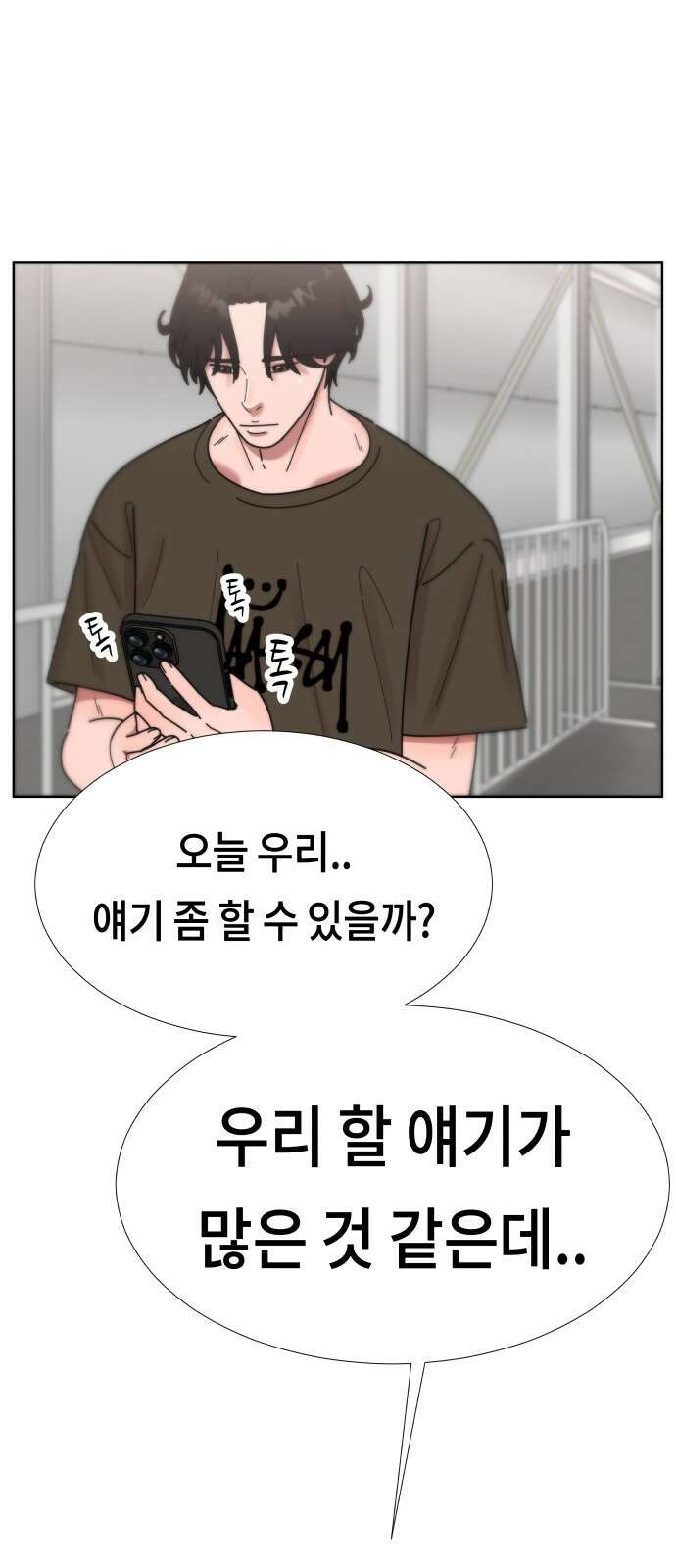 첫사랑, 두 번째 57화 1