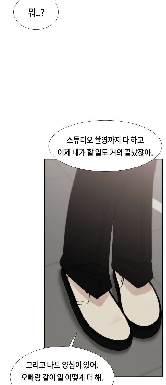 첫사랑, 두 번째 57화 5