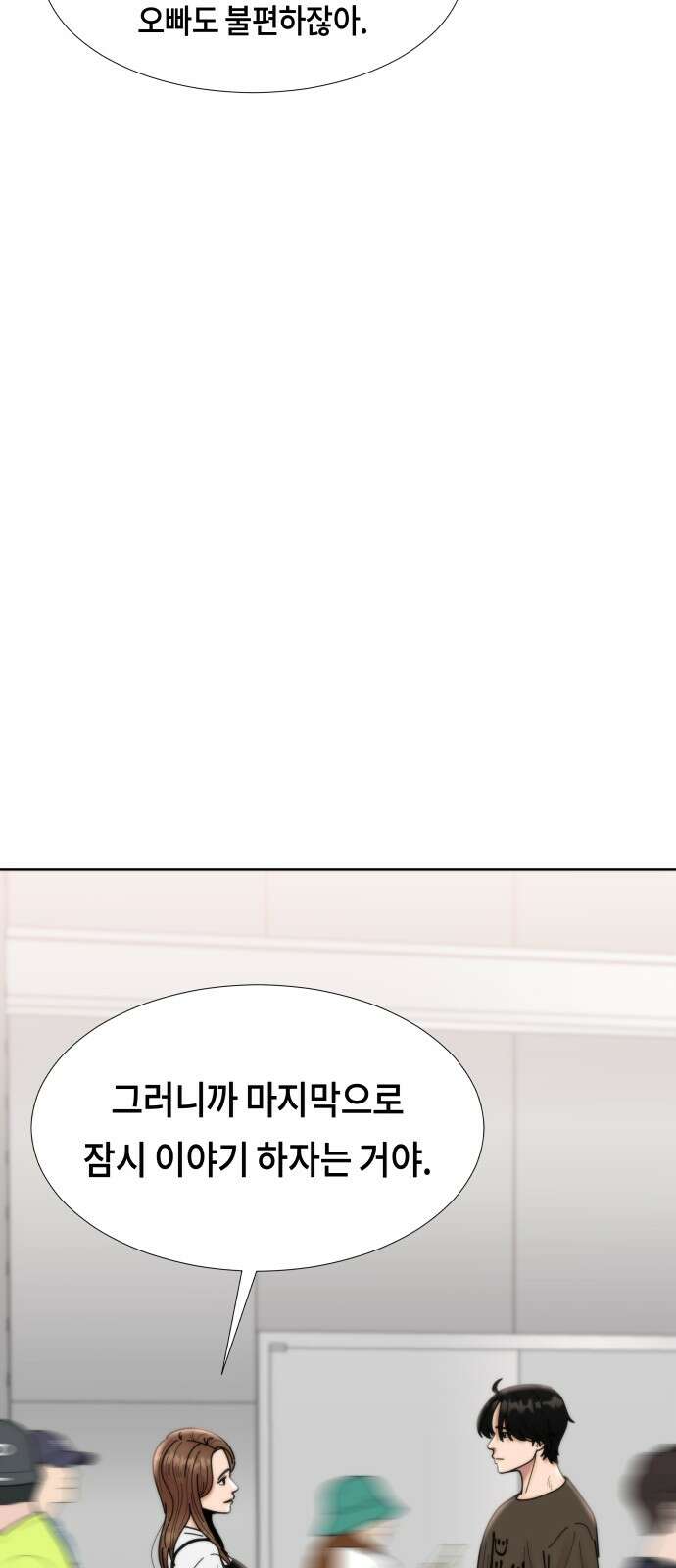 첫사랑, 두 번째 57화 6