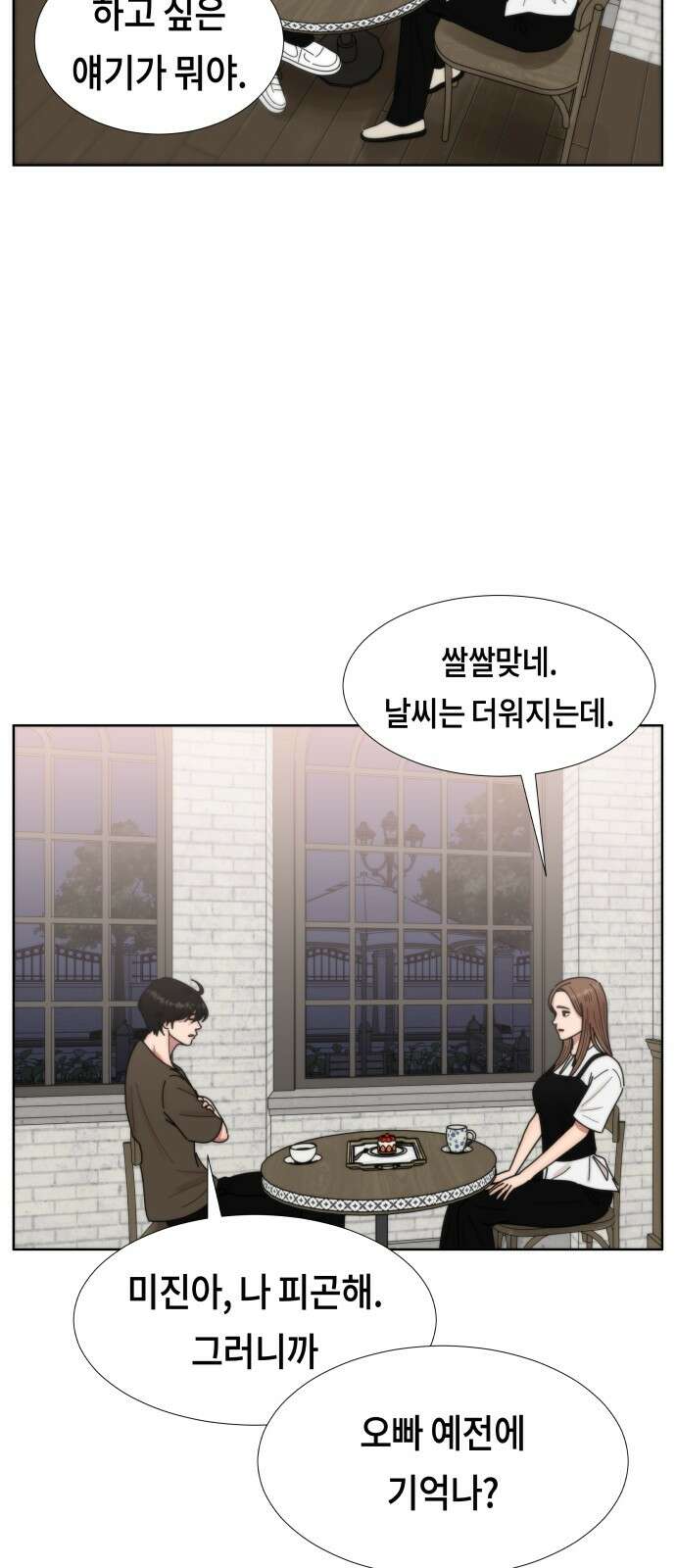 첫사랑, 두 번째 57화 9