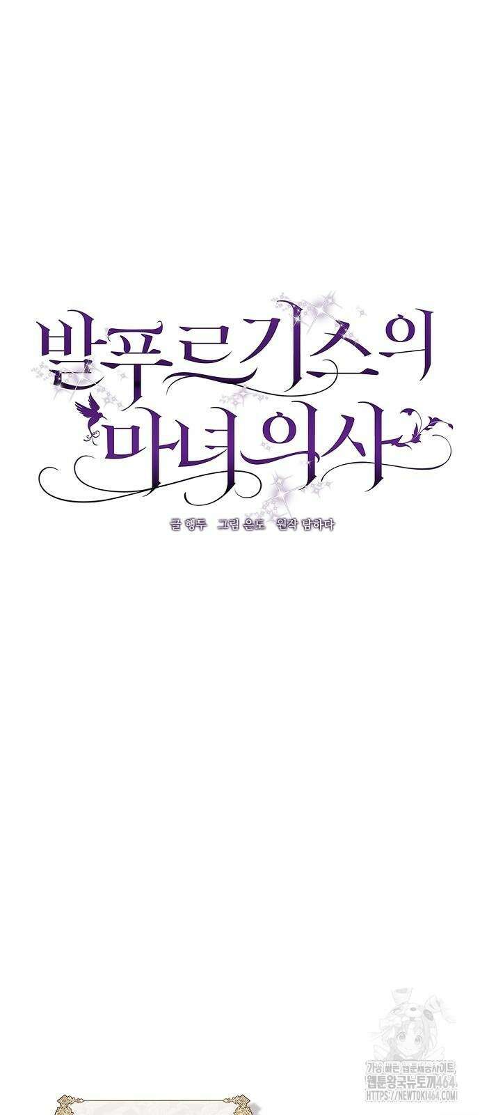 발푸르기스의 마녀 의사 4화 12