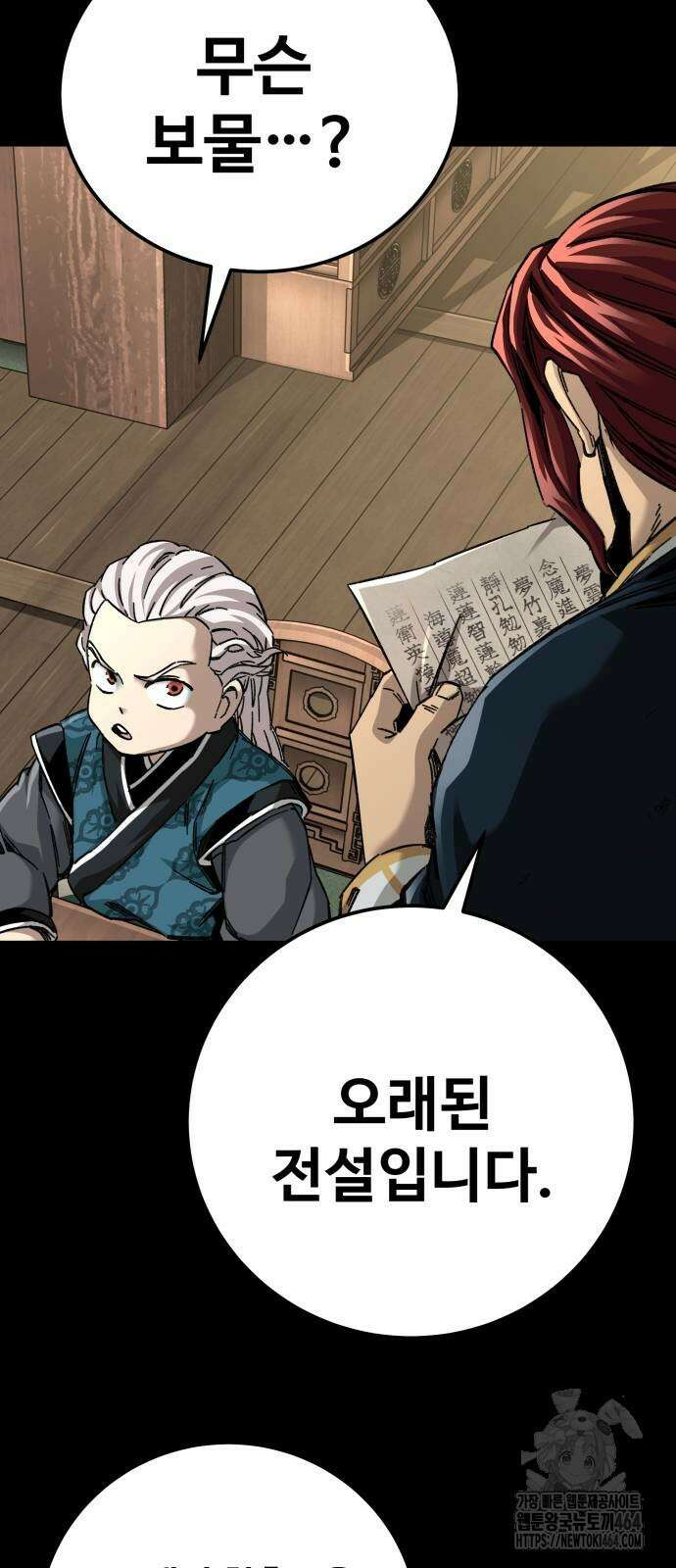 할배무사와 지존 손녀 65화 6