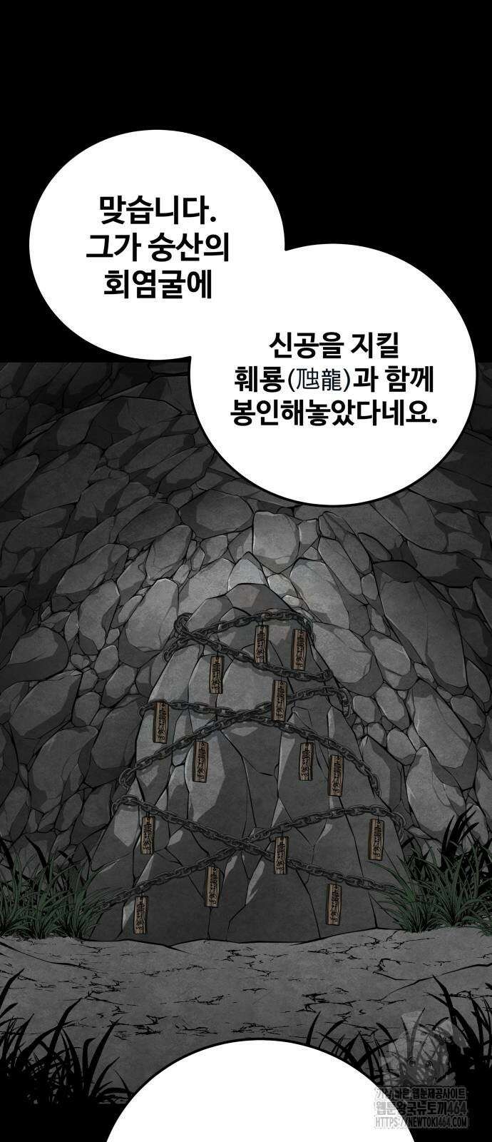 할배무사와 지존 손녀 65화 8