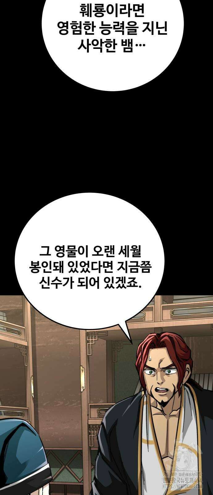 할배무사와 지존 손녀 65화 9