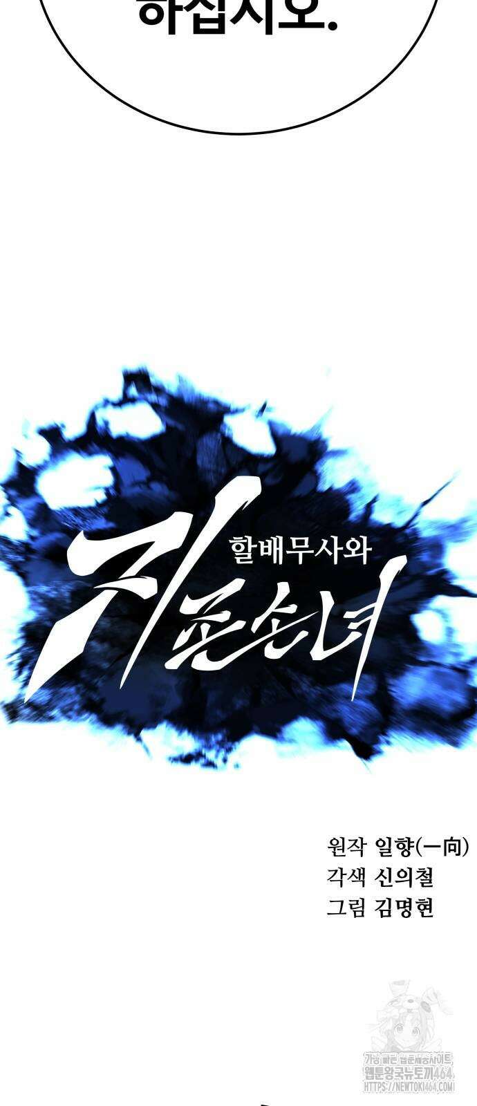 할배무사와 지존 손녀 65화 18