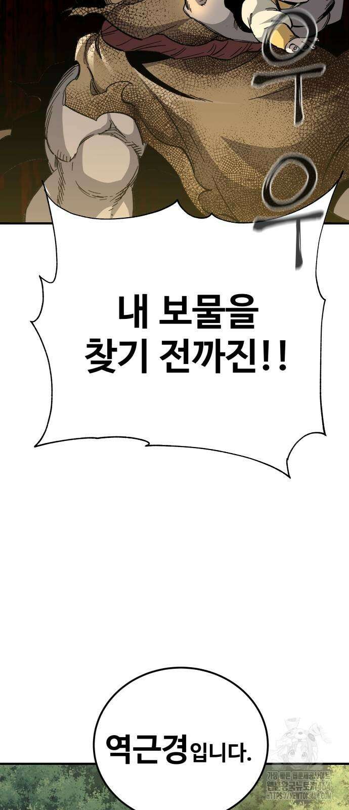 할배무사와 지존 손녀 65화 38