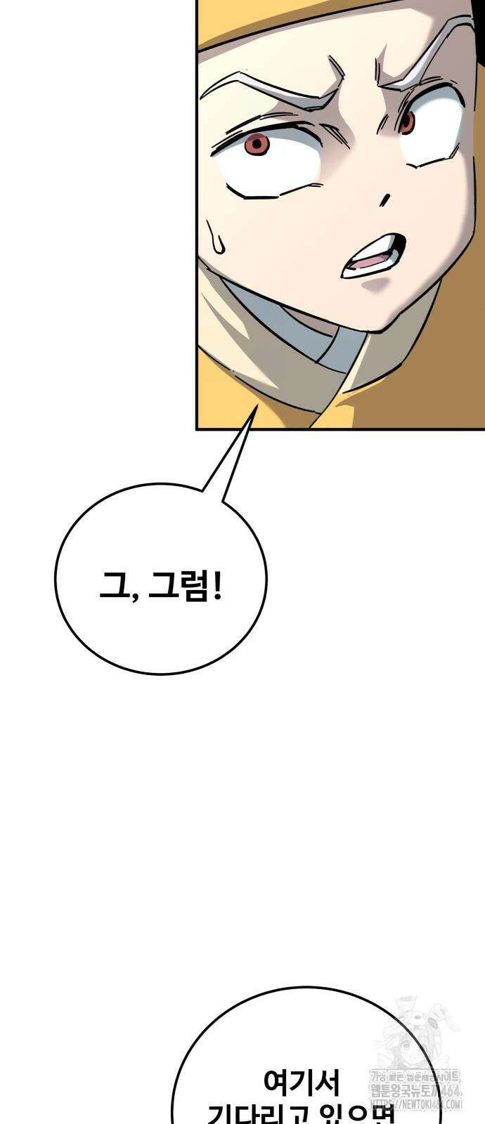 할배무사와 지존 손녀 65화 45