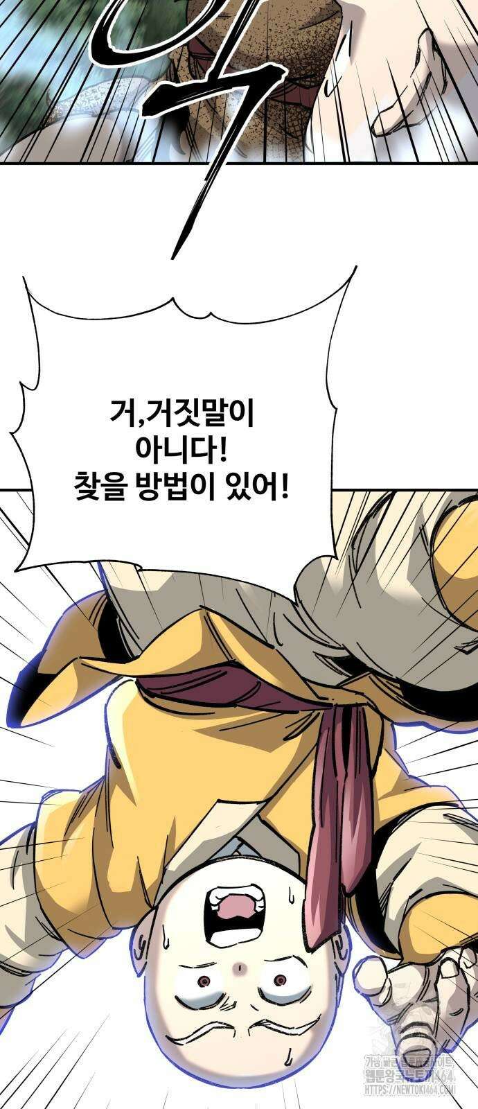 할배무사와 지존 손녀 65화 51