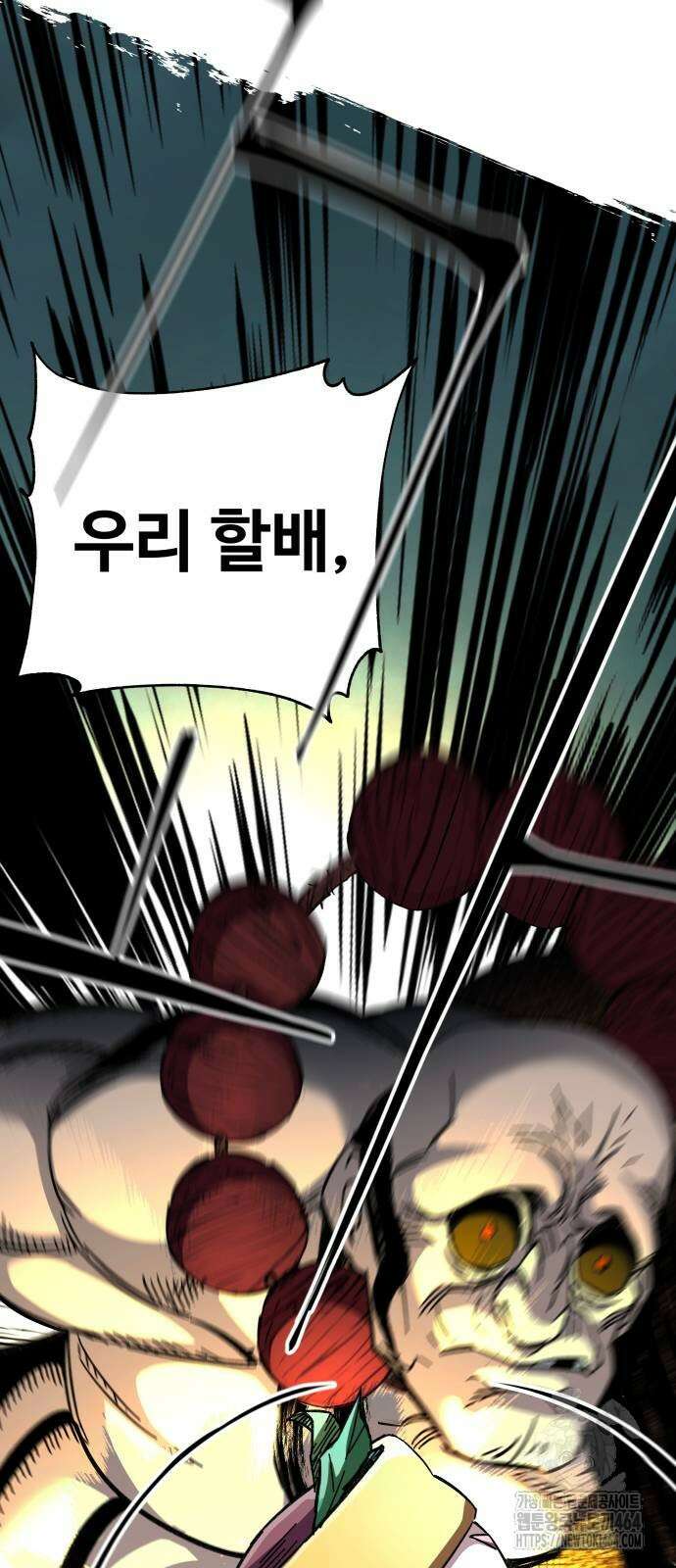 할배무사와 지존 손녀 65화 61