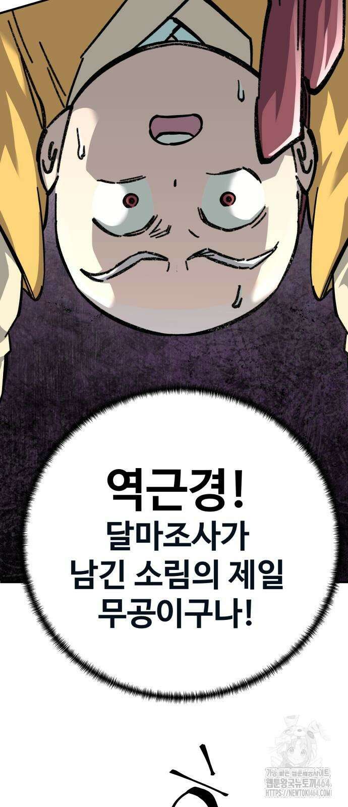 할배무사와 지존 손녀 65화 73