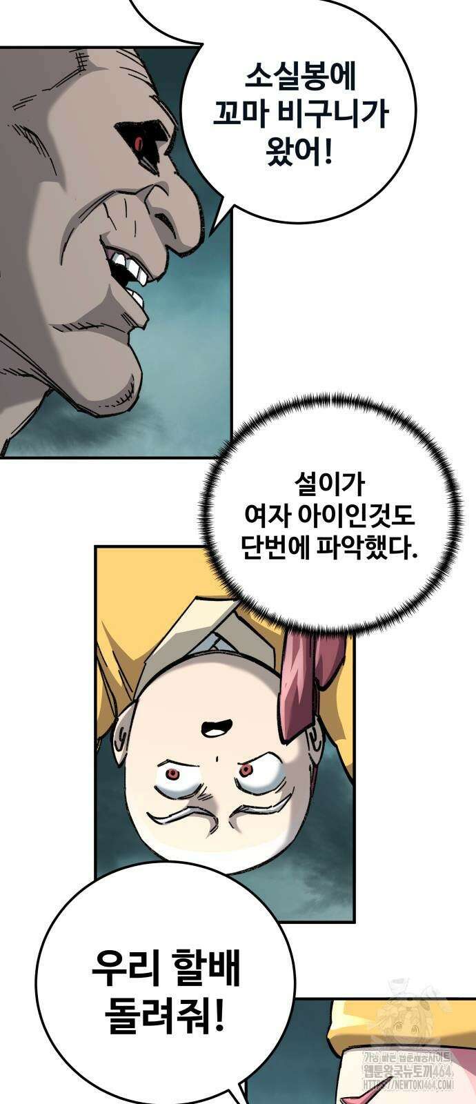 할배무사와 지존 손녀 65화 75