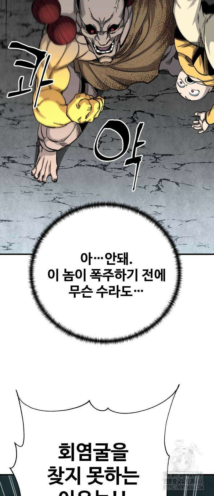 할배무사와 지존 손녀 65화 77