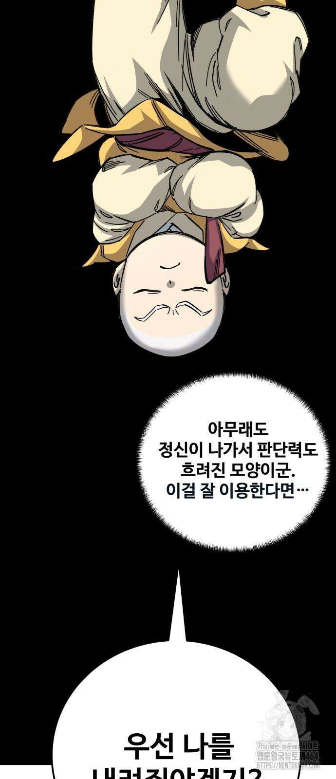 할배무사와 지존 손녀 65화 81