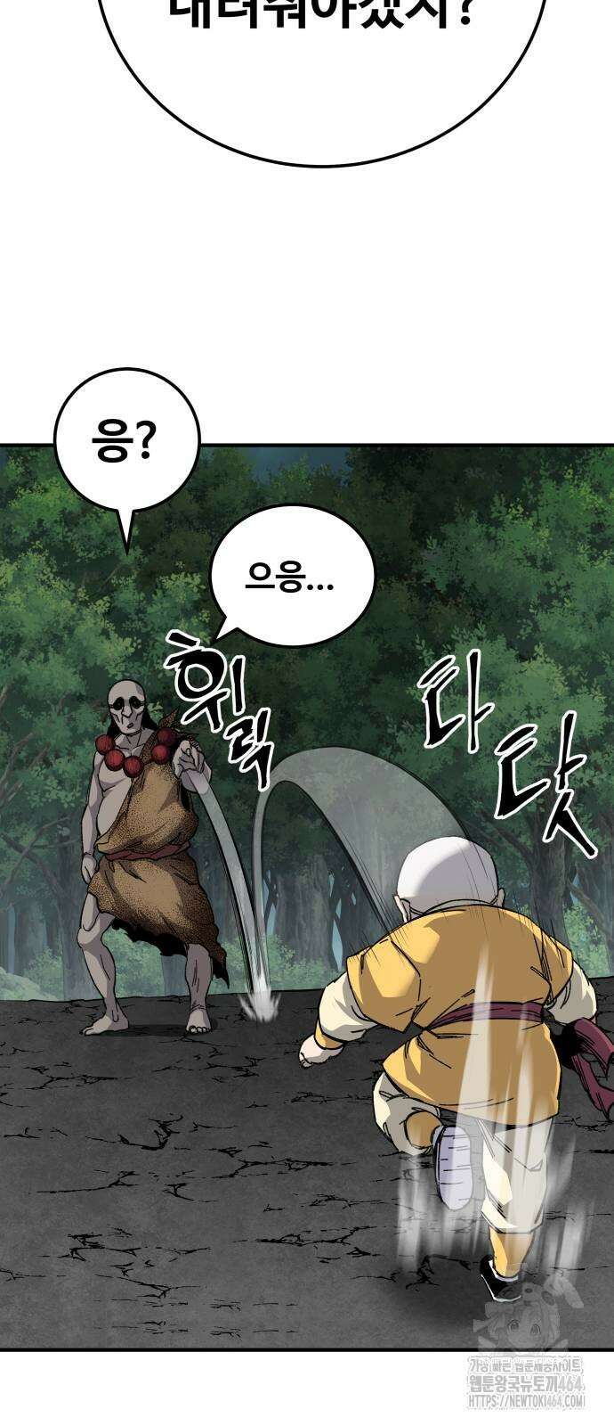 할배무사와 지존 손녀 65화 82