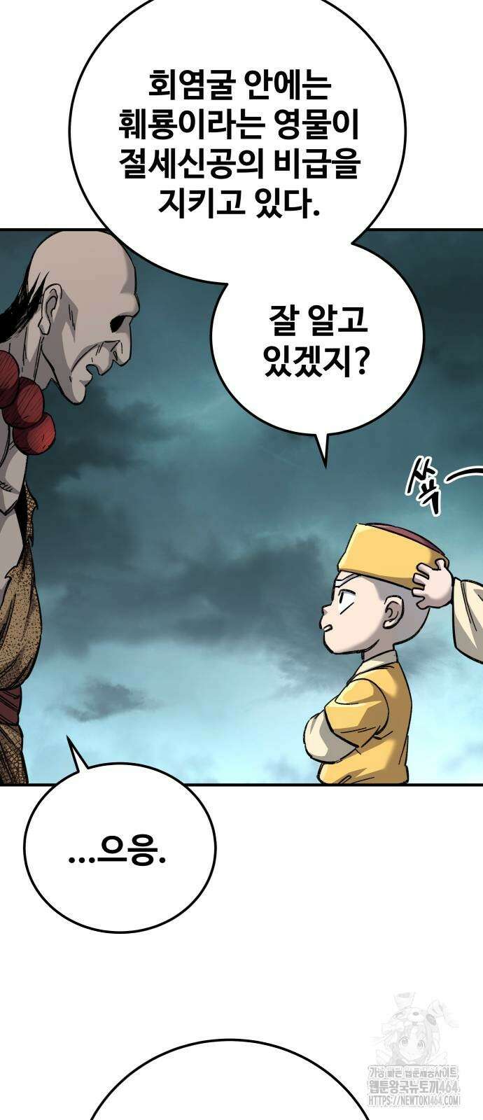 할배무사와 지존 손녀 65화 84