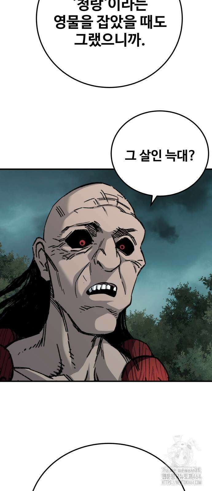 할배무사와 지존 손녀 65화 86