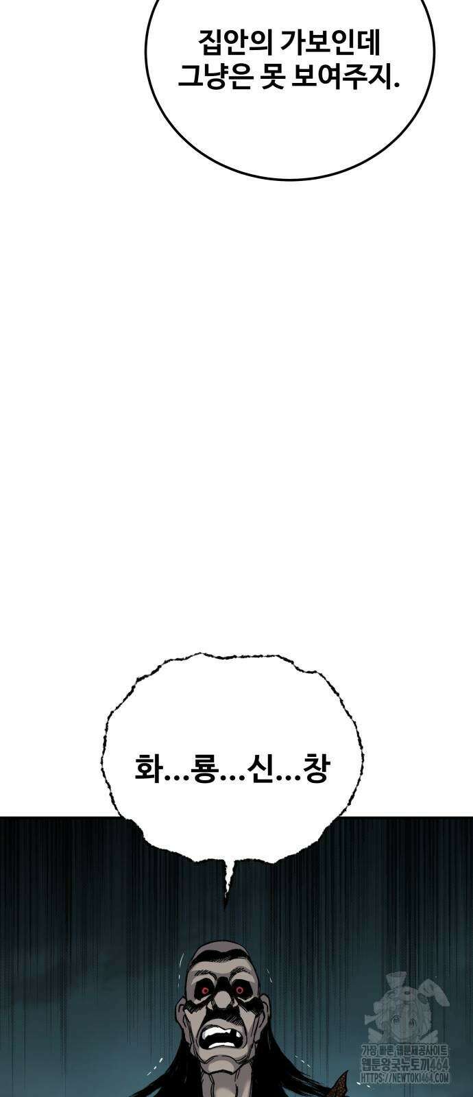 할배무사와 지존 손녀 65화 89