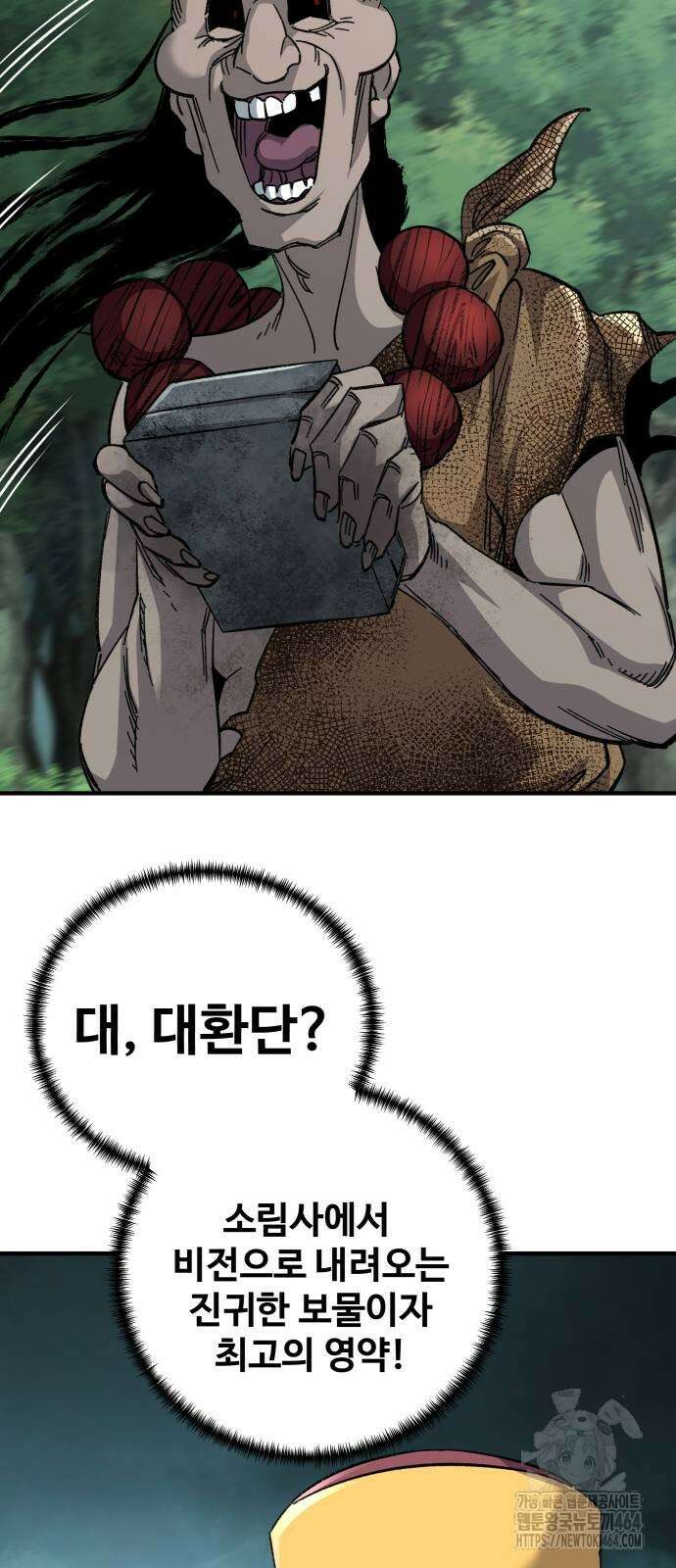 할배무사와 지존 손녀 65화 97