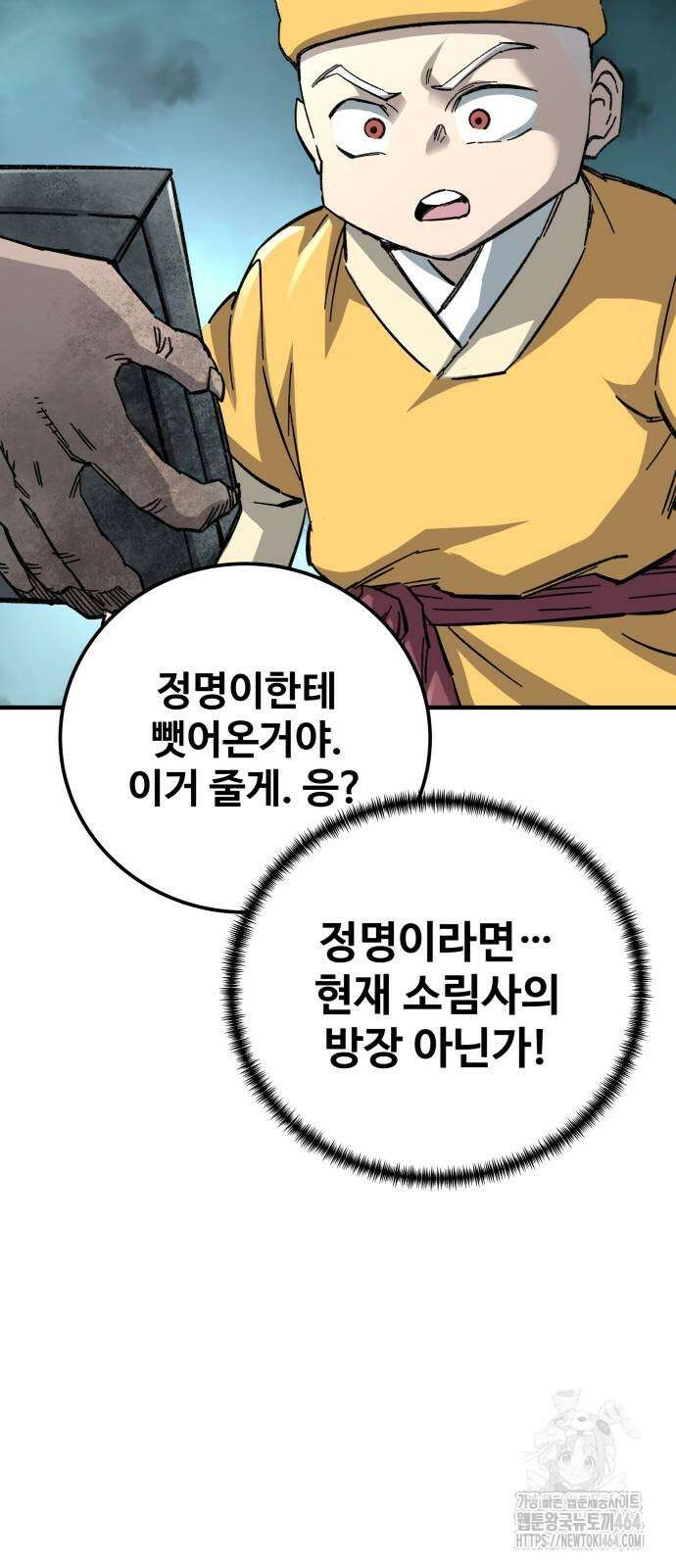 할배무사와 지존 손녀 65화 98