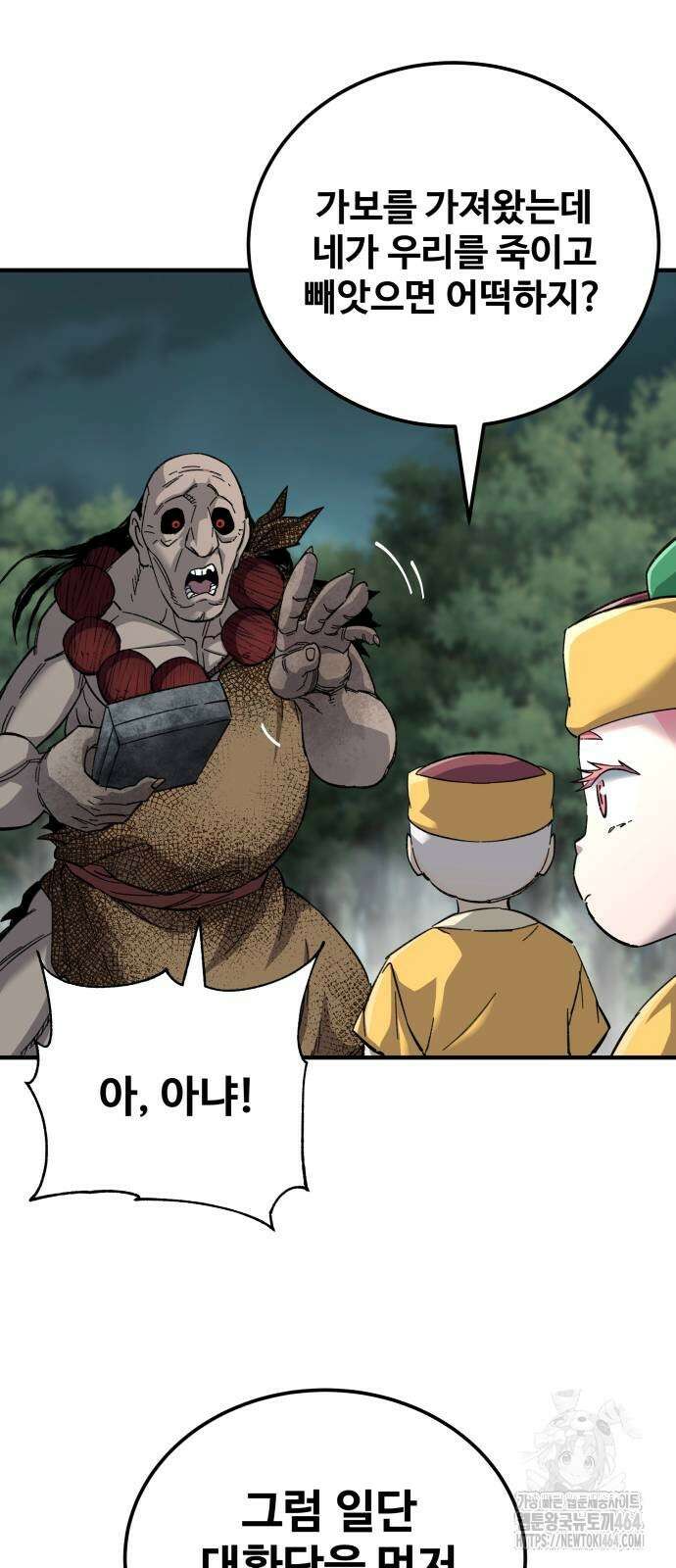 할배무사와 지존 손녀 65화 99