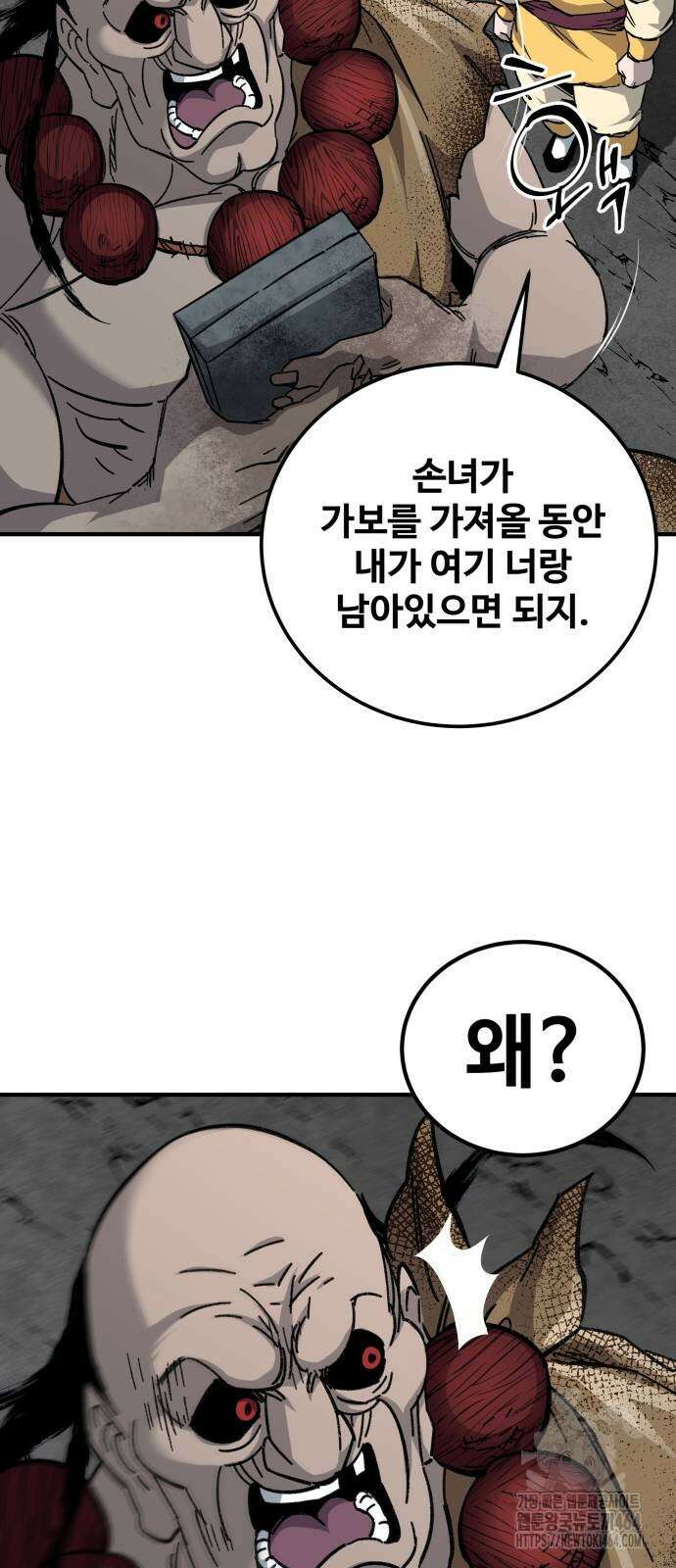 할배무사와 지존 손녀 65화 101
