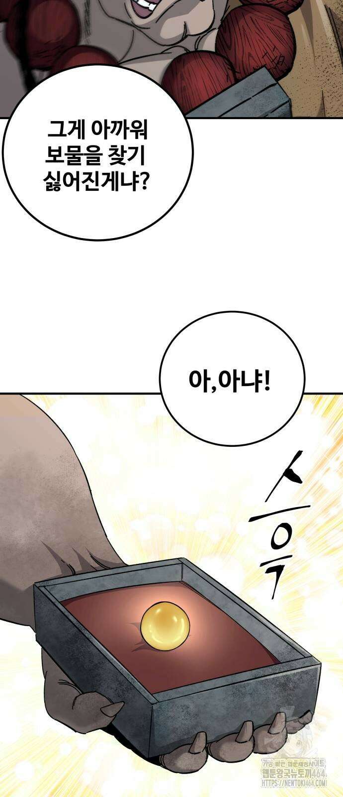 할배무사와 지존 손녀 65화 102