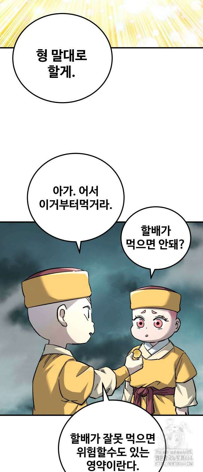 할배무사와 지존 손녀 65화 103