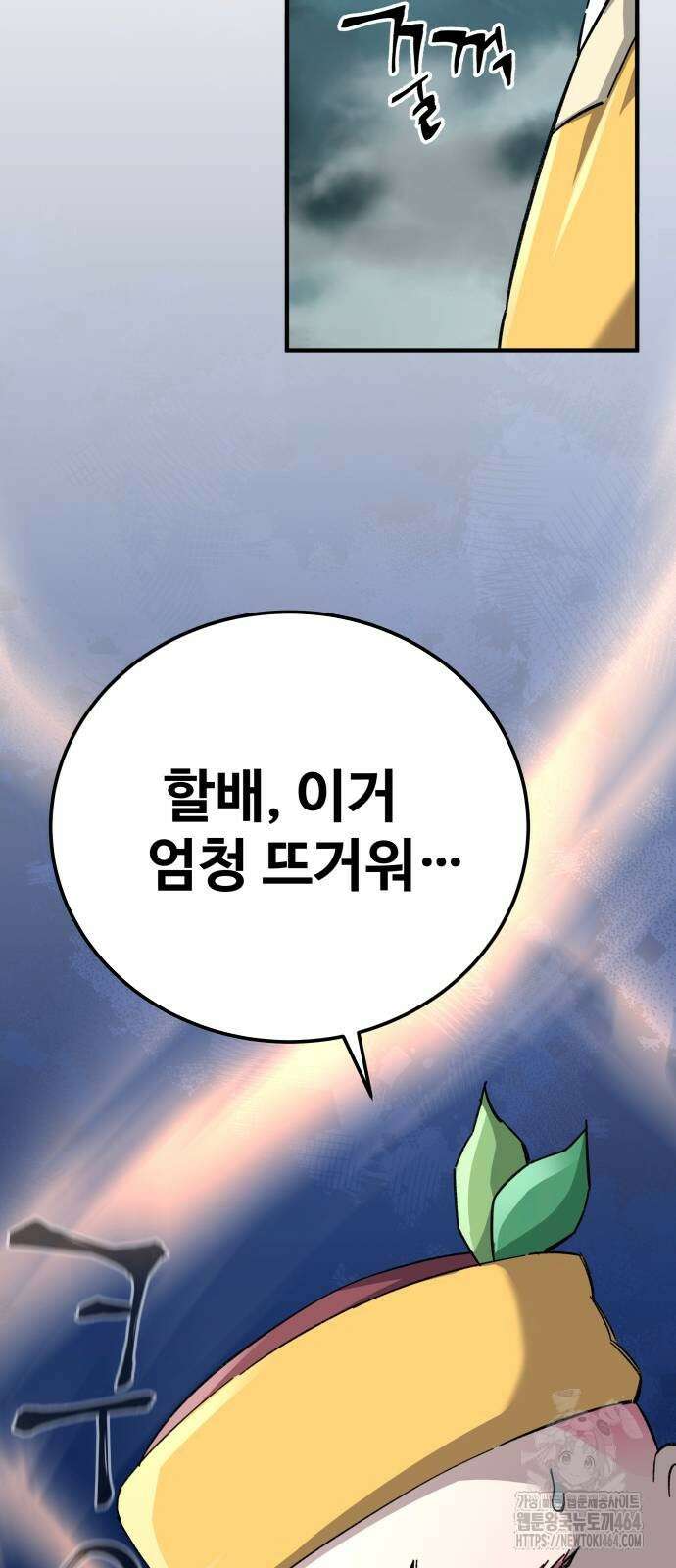 할배무사와 지존 손녀 65화 105