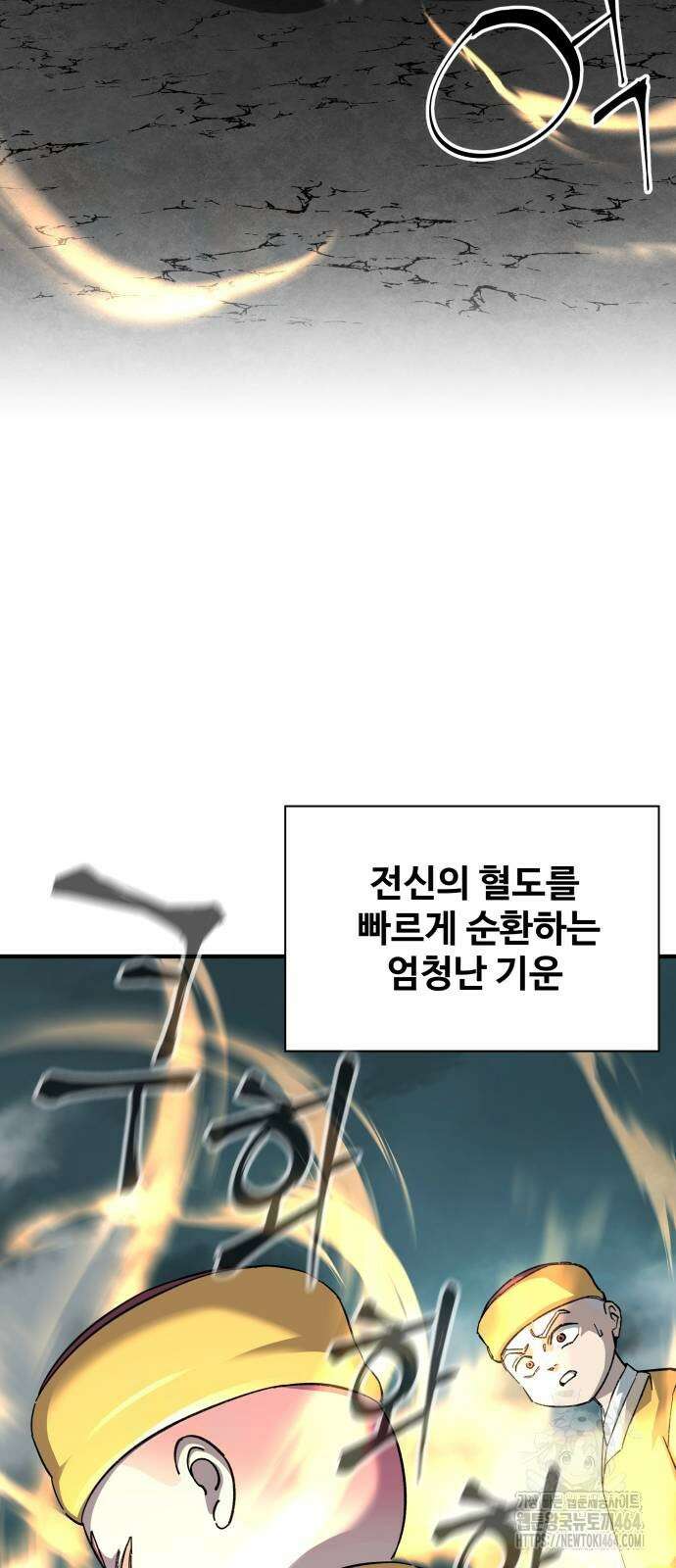 할배무사와 지존 손녀 65화 108