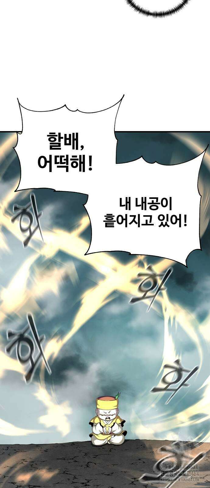 할배무사와 지존 손녀 65화 110