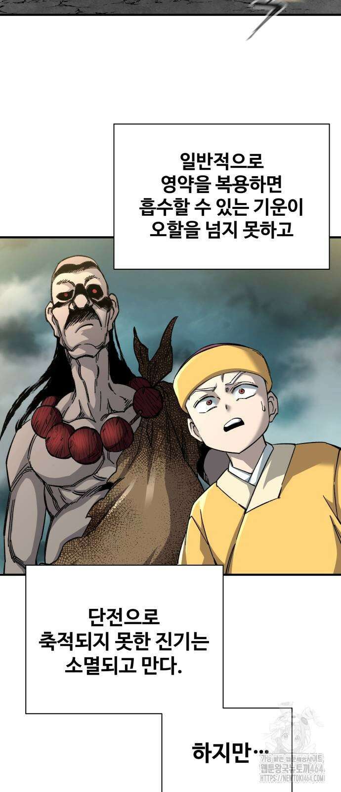 할배무사와 지존 손녀 65화 111