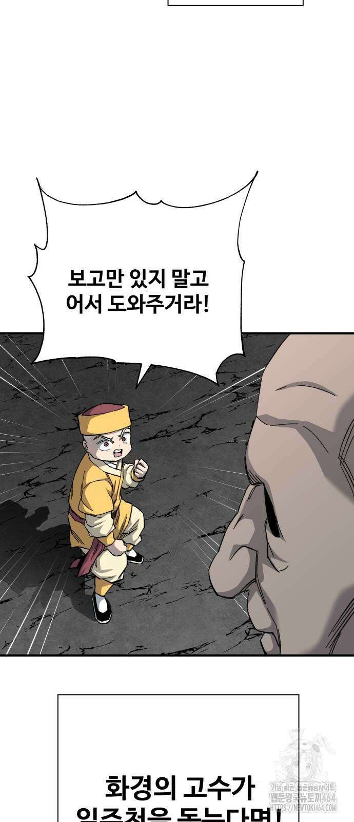 할배무사와 지존 손녀 65화 112