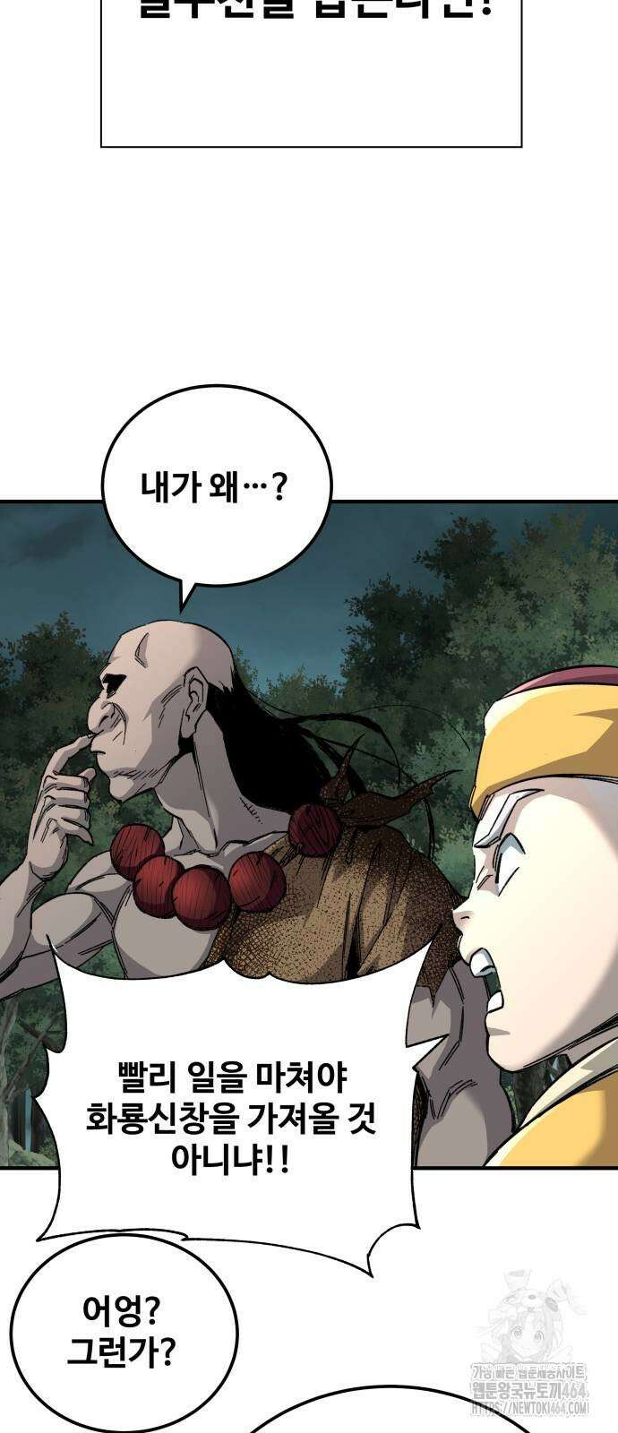할배무사와 지존 손녀 65화 113