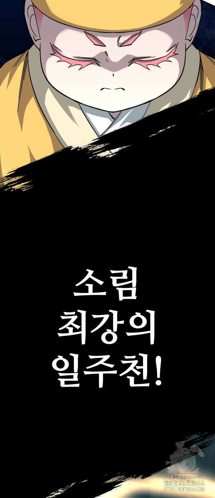 할배무사와 지존 손녀 65화 117
