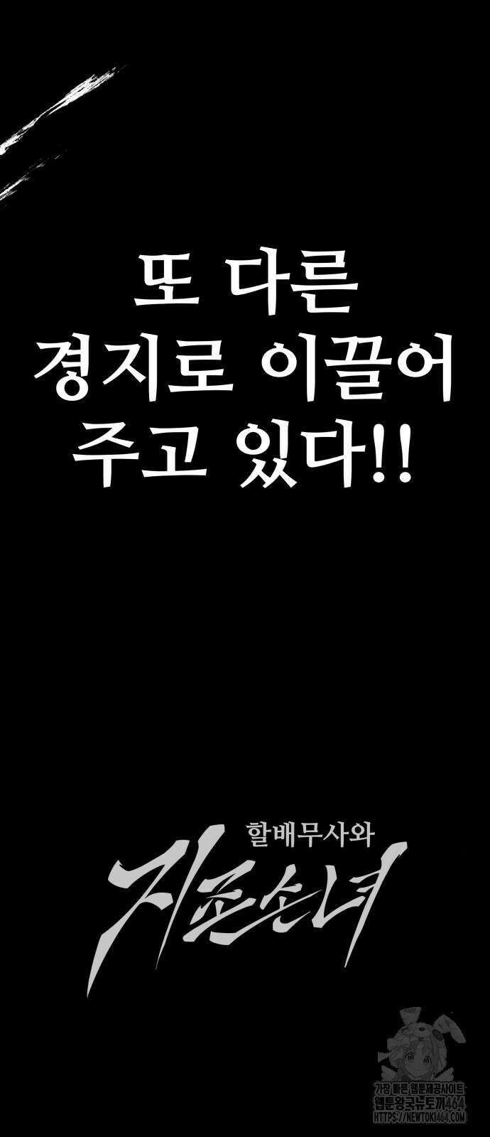 할배무사와 지존 손녀 65화 122