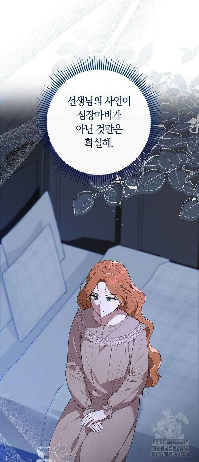 발푸르기스의 마녀 의사 13화 2