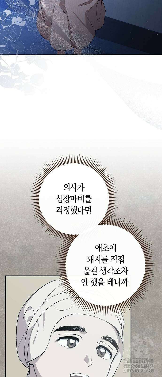 발푸르기스의 마녀 의사 13화 3