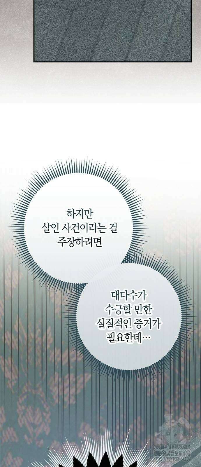 발푸르기스의 마녀 의사 13화 5