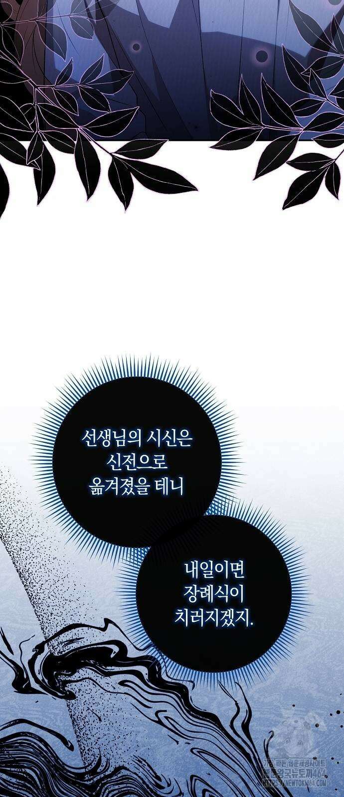 발푸르기스의 마녀 의사 13화 7