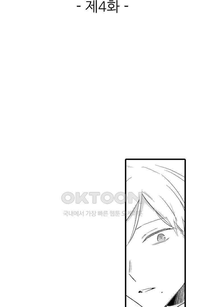 호노짱은 그런 말 안 해 4화 2