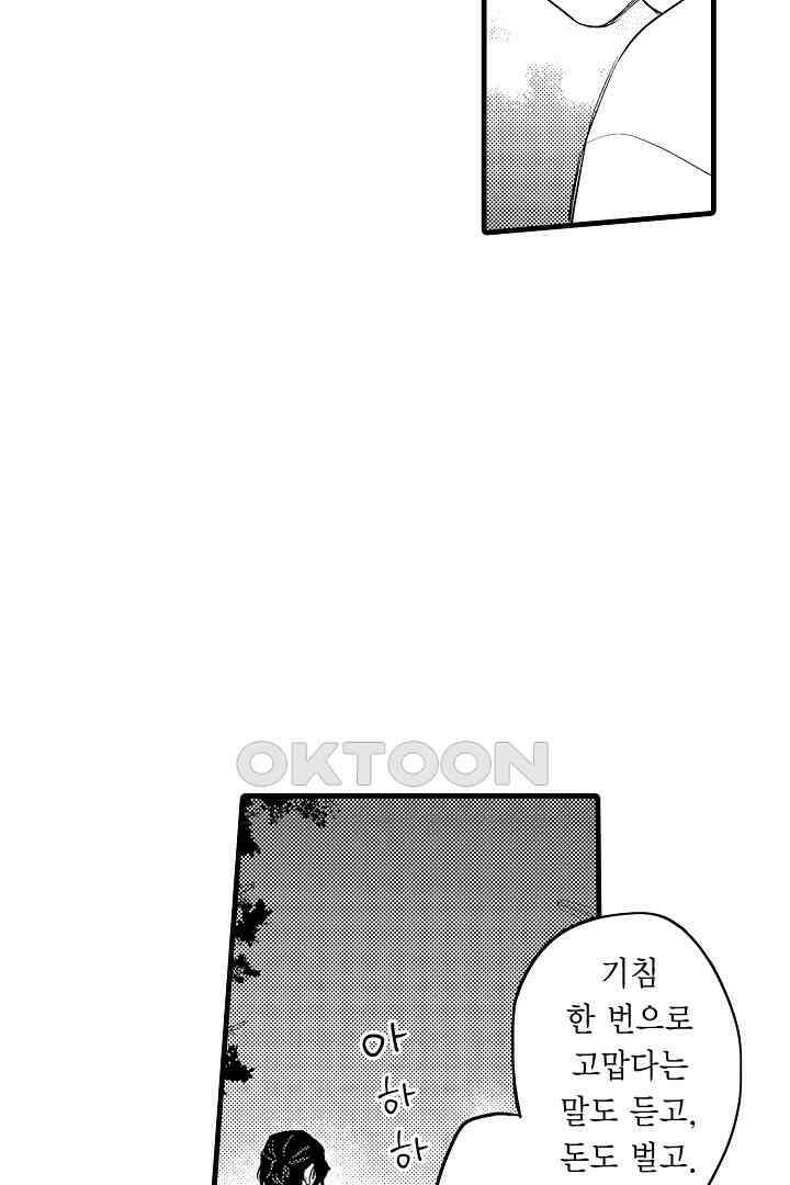 호노짱은 그런 말 안 해 4화 3
