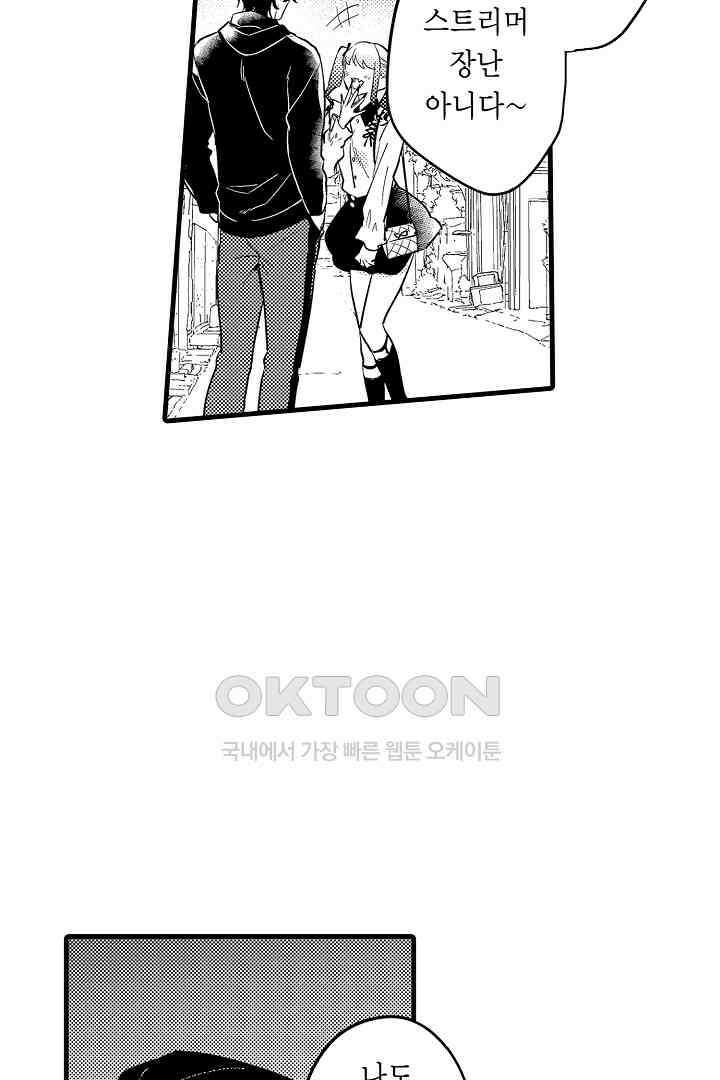 호노짱은 그런 말 안 해 4화 4