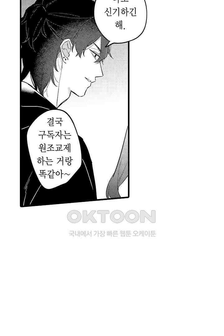 호노짱은 그런 말 안 해 4화 5