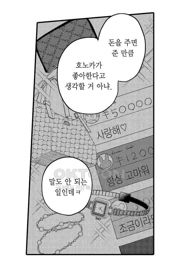 호노짱은 그런 말 안 해 4화 6