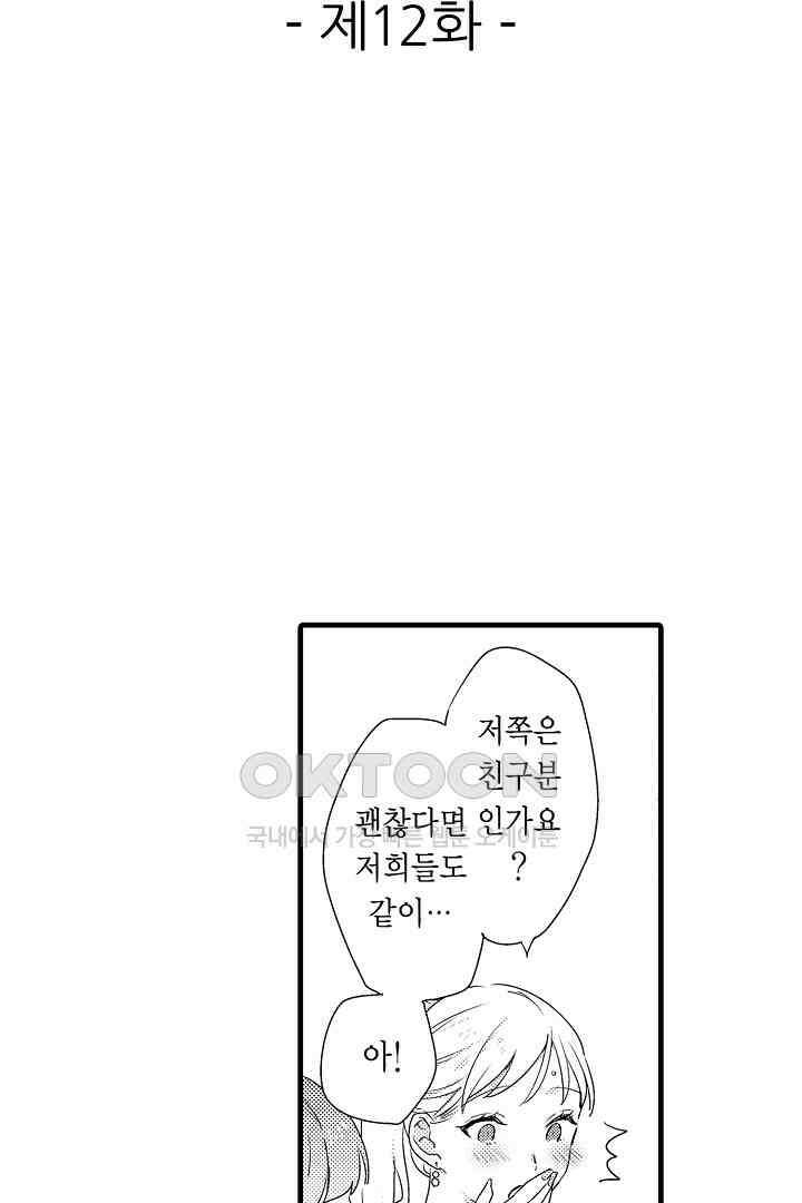 호노짱은 그런 말 안 해 12화 2