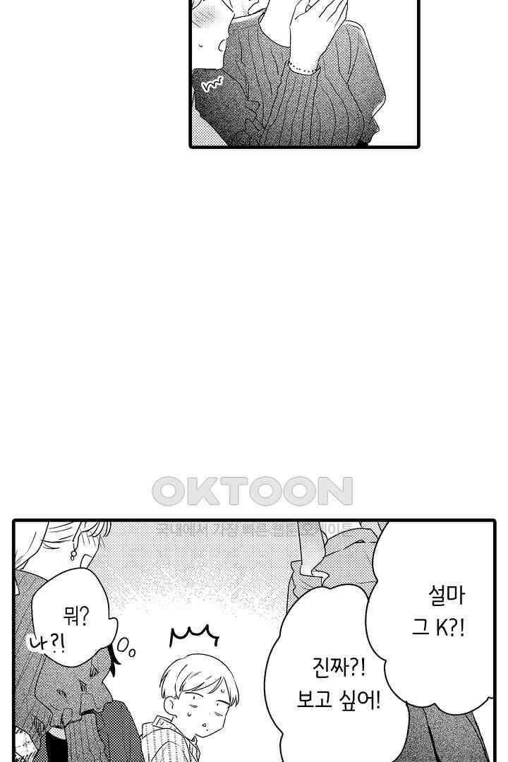 호노짱은 그런 말 안 해 12화 3