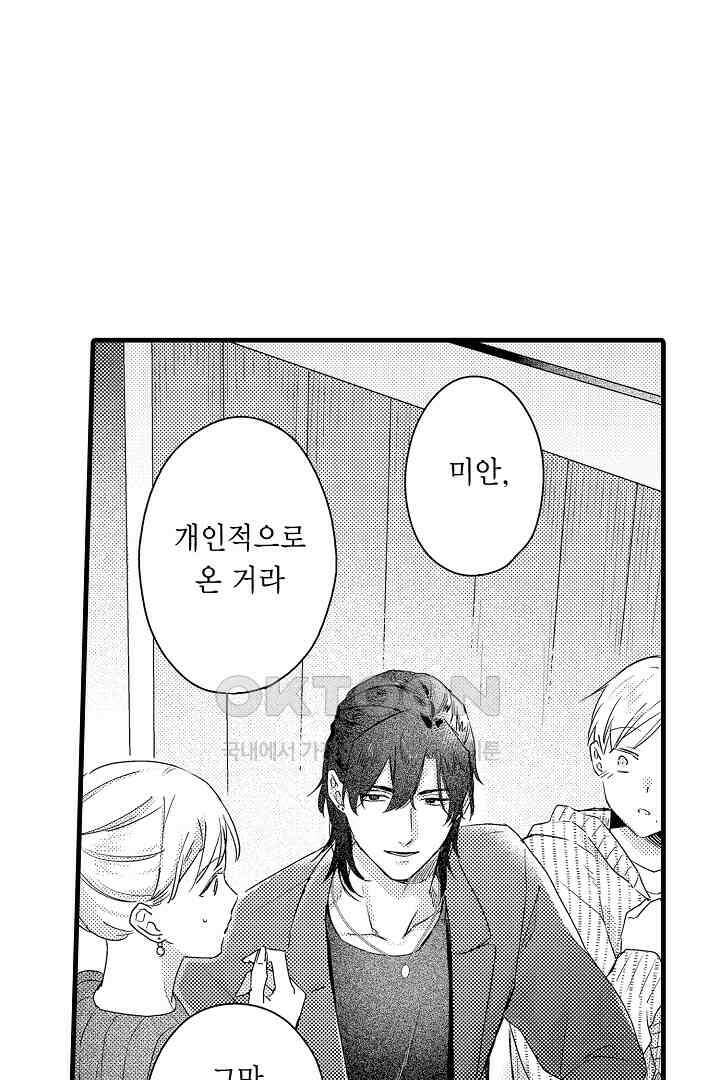 호노짱은 그런 말 안 해 12화 5