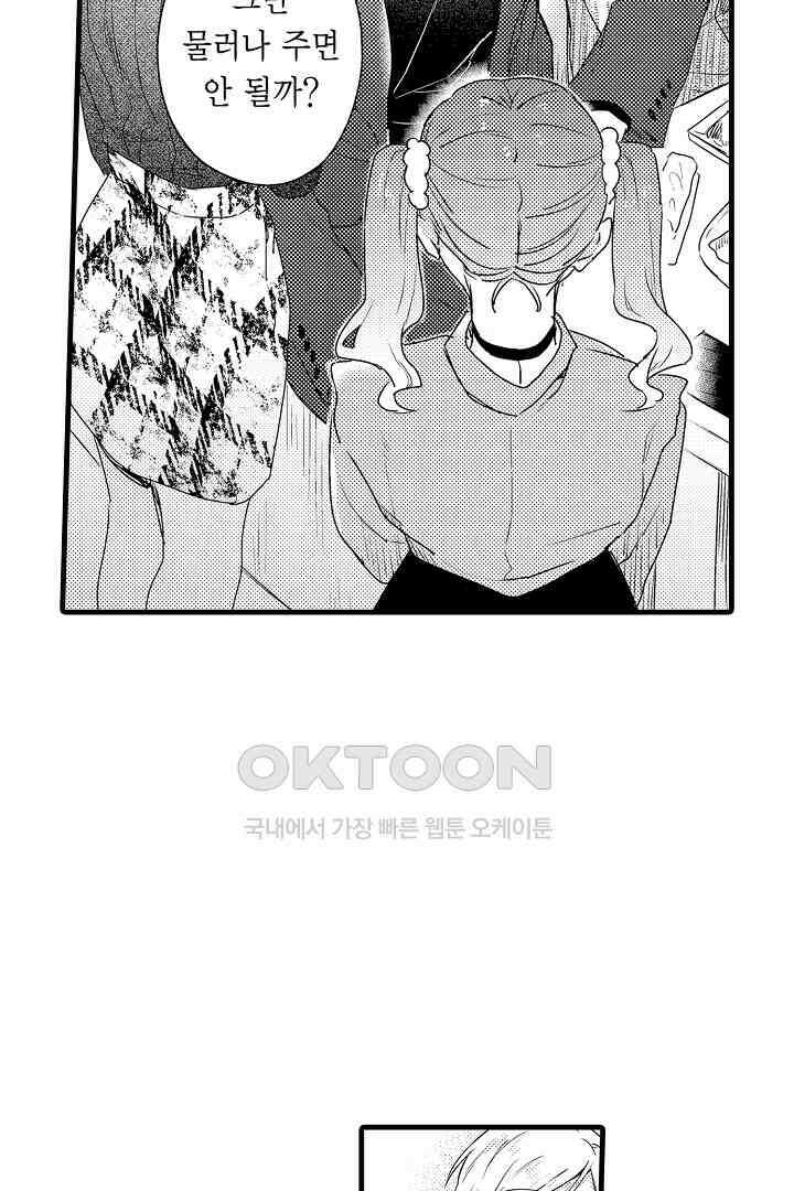 호노짱은 그런 말 안 해 12화 6