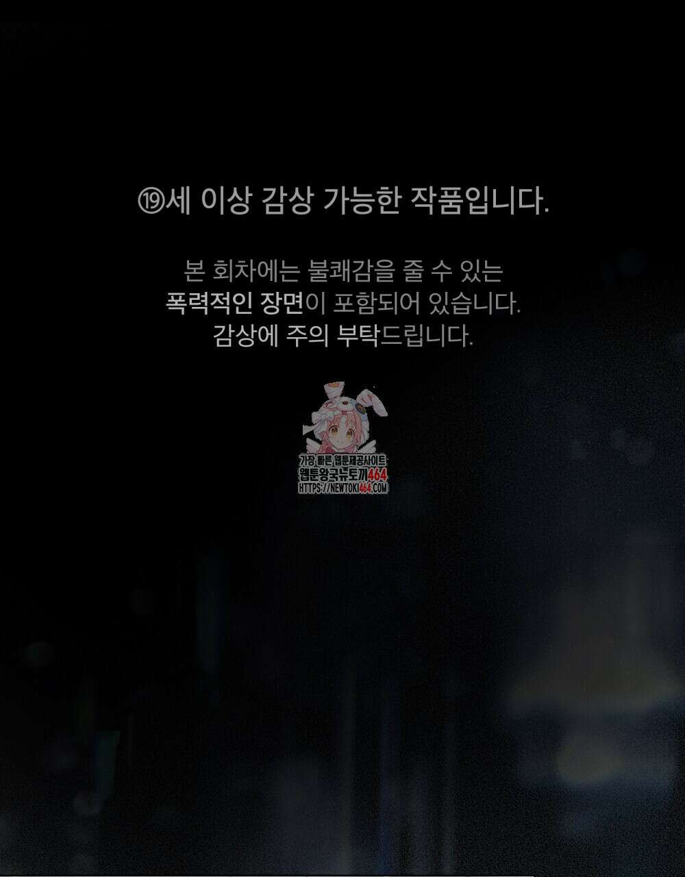 배덕한 타인에게  1화 1
